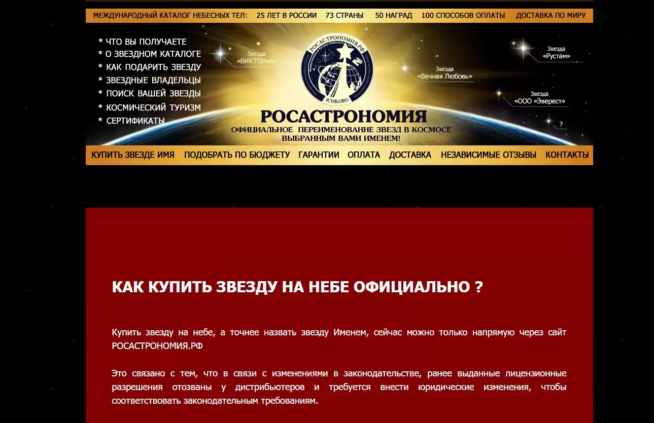 Как назвать звезду своим именем